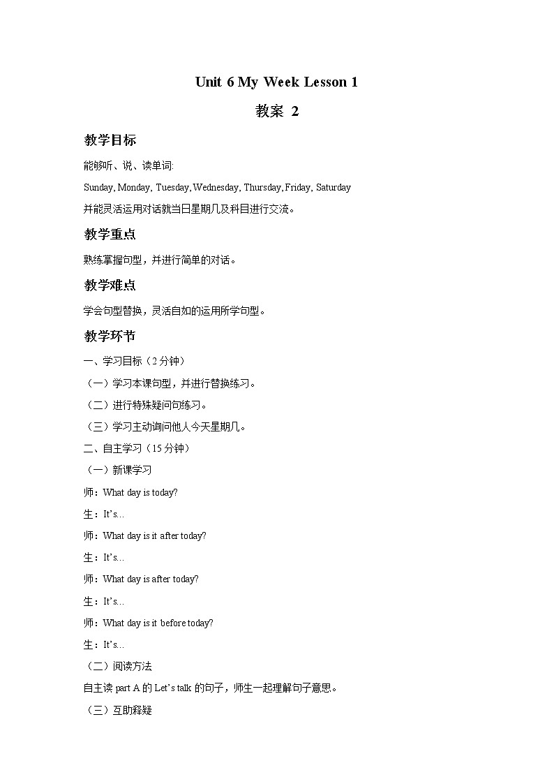 人教新起点二年级英语下册Unit 6 Lesson1教案01