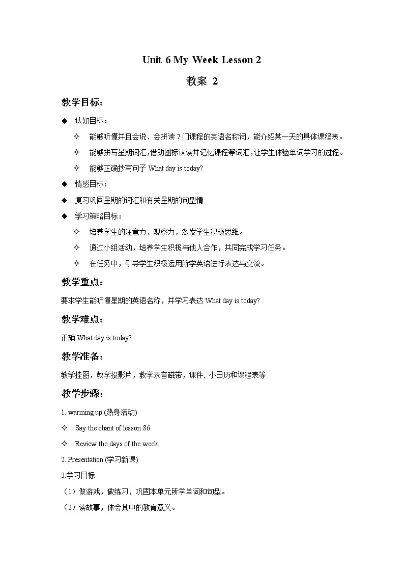 人教新起点二年级英语下册Unit 6 Lesson2教案01