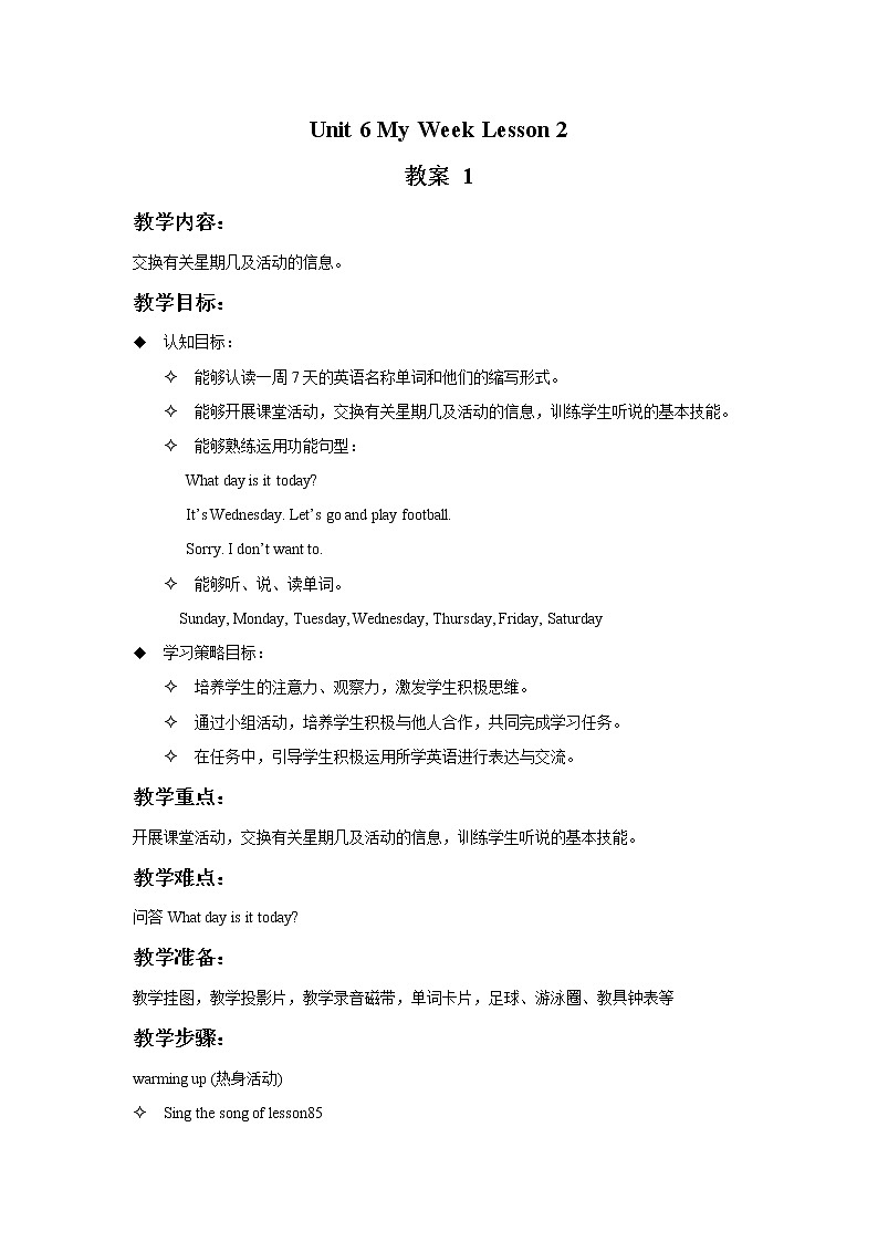 人教新起点二年级英语下册Unit 6 Lesson2教案01