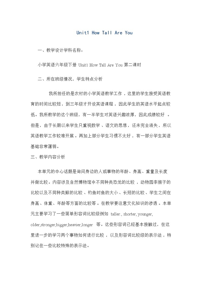 《Unit 1 How Tall Are You》教学设计之三01