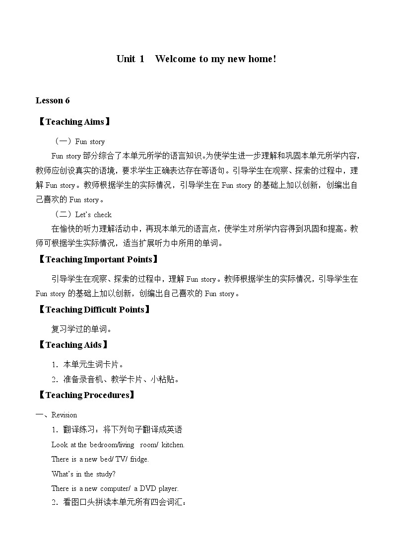 四年级下册英语人教精通版Unit 1Welcome to my new home!Lesson6教案第1页