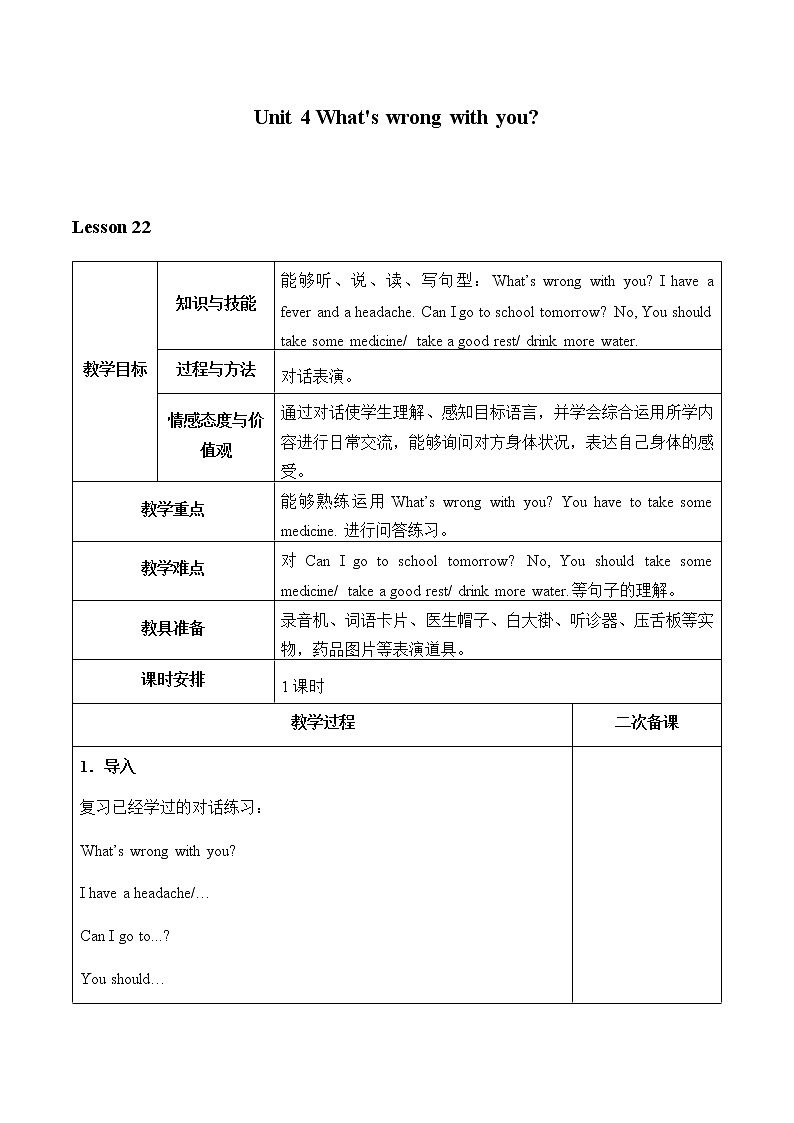 《Unit 4 What's wrong with you_Lesson22》教案01