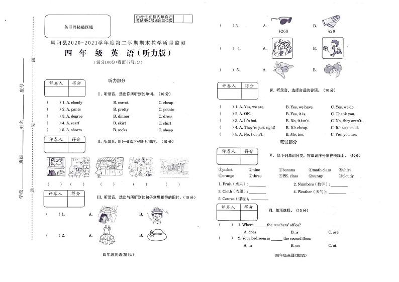 2020-2021学年度第二学期四年级英语期末试卷（无答案）01