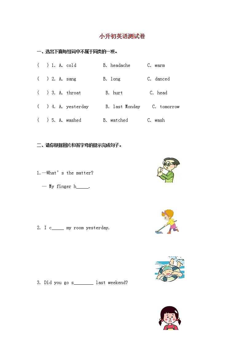 7英语小升初模拟试题（含答案）第1页