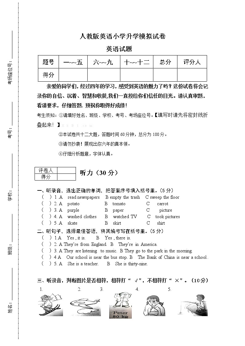 6小升初英语小升初模拟卷（无答案）第1页
