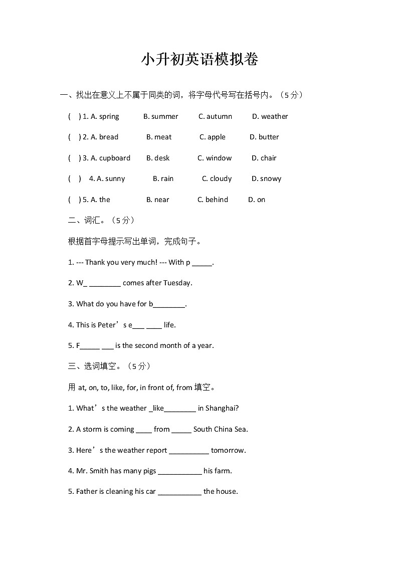 5小升初英语模拟卷（含答案）第1页