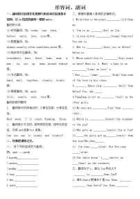 小升初英语专项训练-形容词、副词