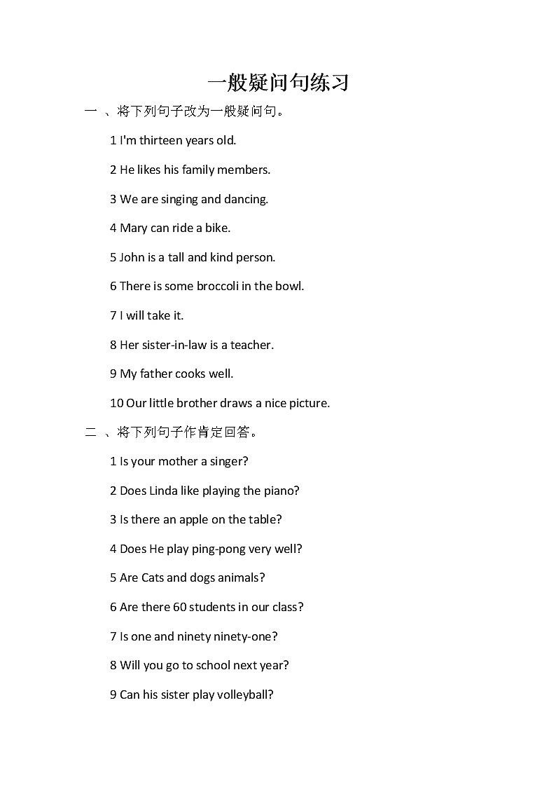 小升初英语专项训练  疑问句01