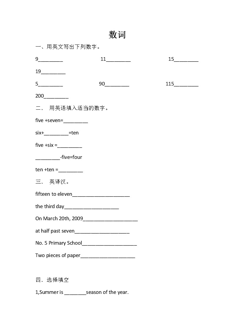 小升初英语专项训练-数词01