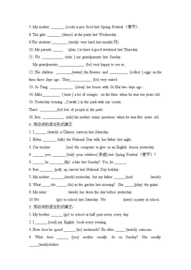 小升初英语专项训练-动词第2页