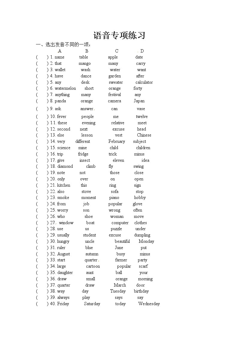 小升初英语专项训练  语音专项训练01