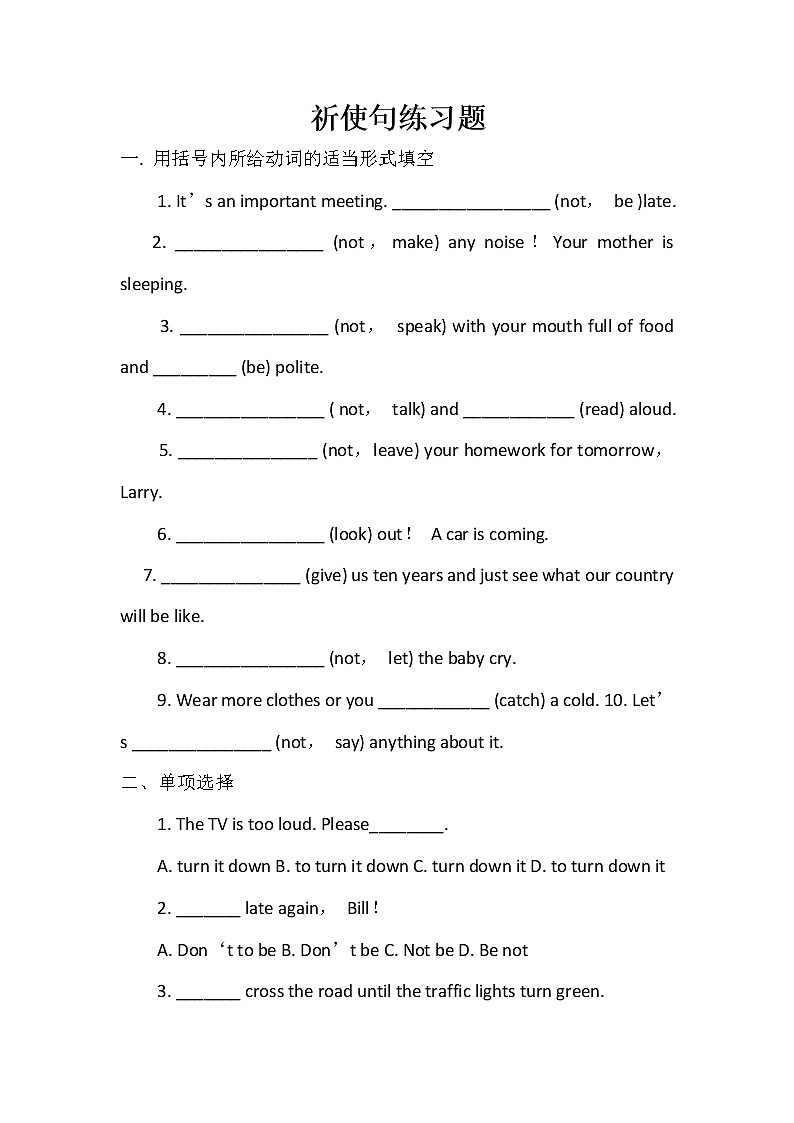 小升初英语专项训练  祈使句第1页