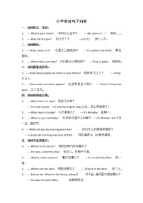 人教版（PEP）英语小学英语句子分类汇总