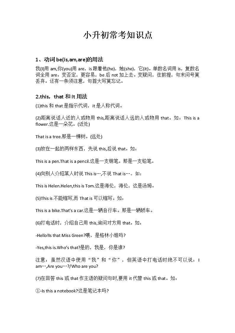 人教版（PEP）英语小升初十个常考知识点第1页