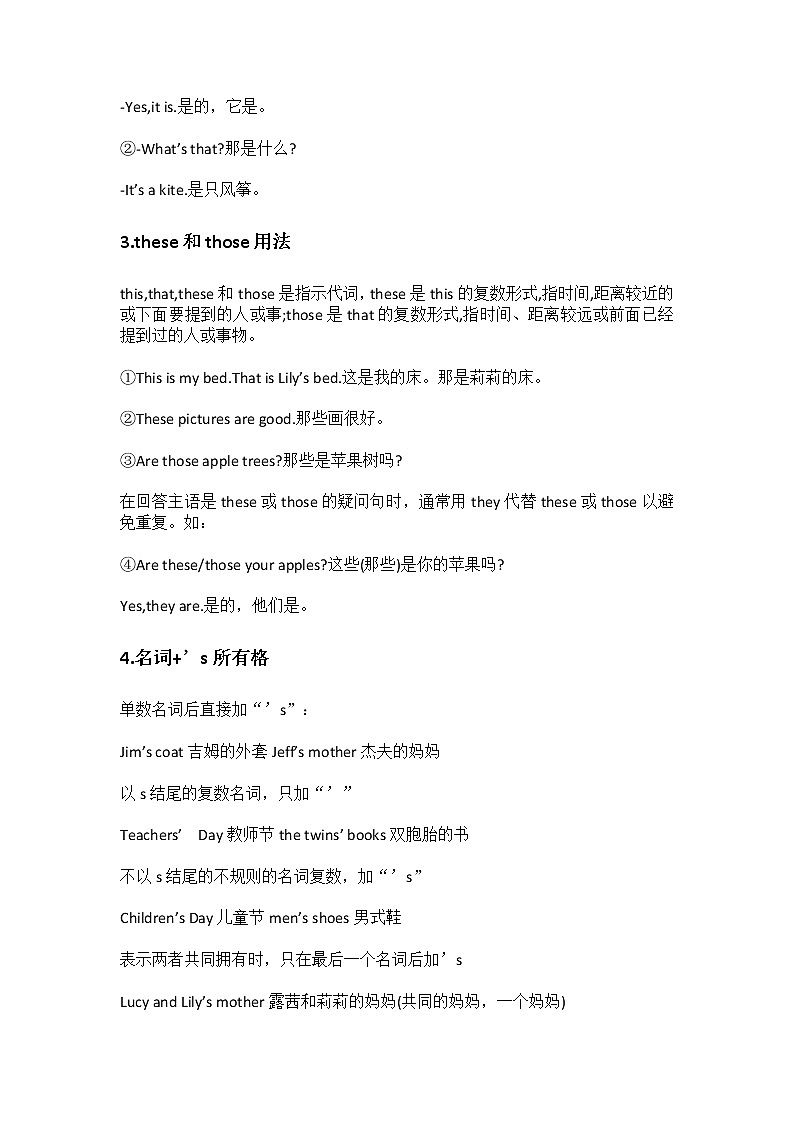 人教版（PEP）英语小升初十个常考知识点第2页