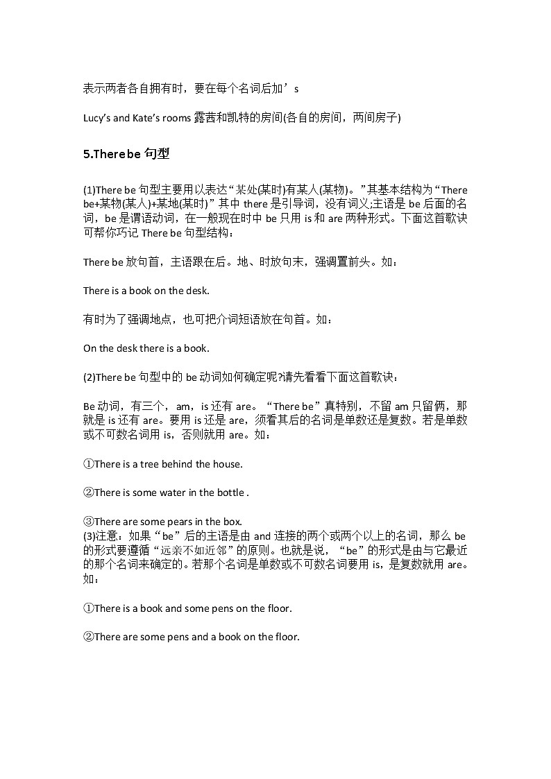 人教版（PEP）英语小升初十个常考知识点第3页