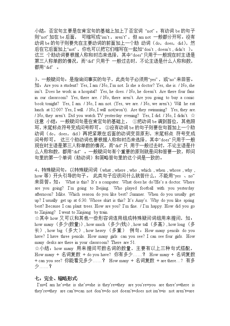 人教版（PEP）英语小升初毕业考点汇总  小考汇总 学案03