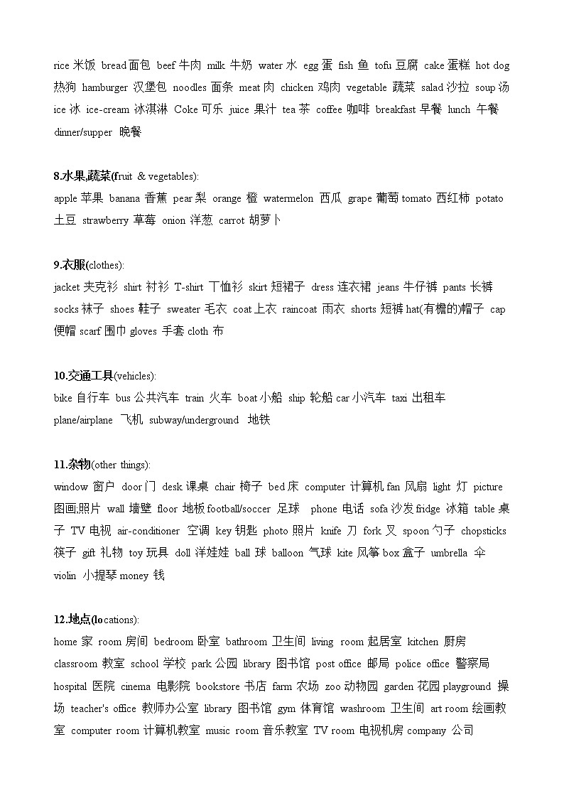 人教版（PEP）英语小升初英语词汇不完全归类表 学案02