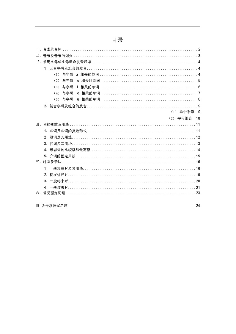 人教版小学英语语法知识点汇总01