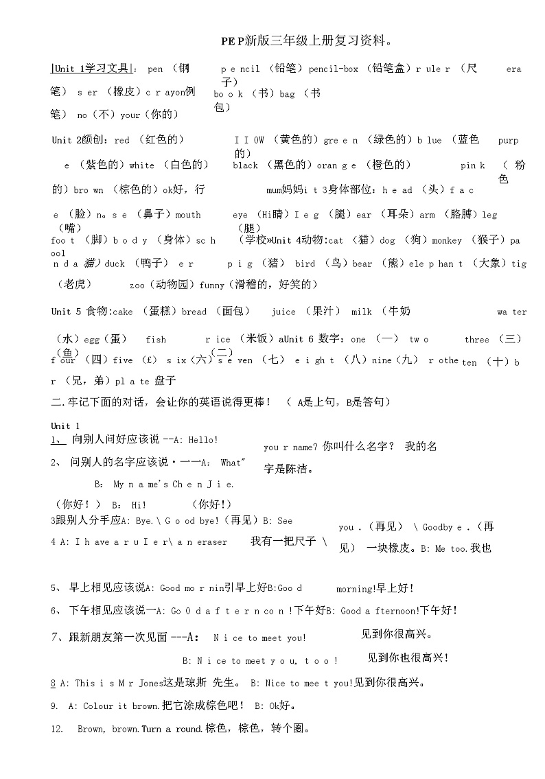 新版人教版小学英语知识点总结第1页