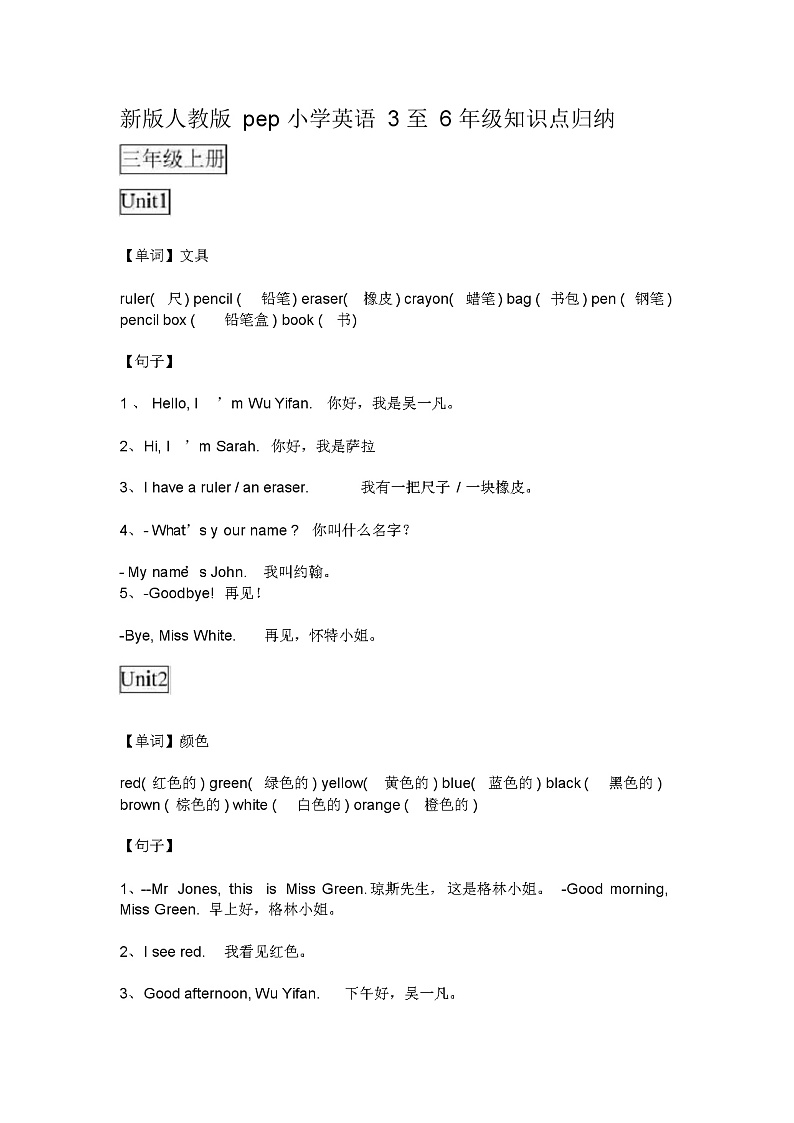 新版人教版pep小学英语3至6年级知识点归纳第1页