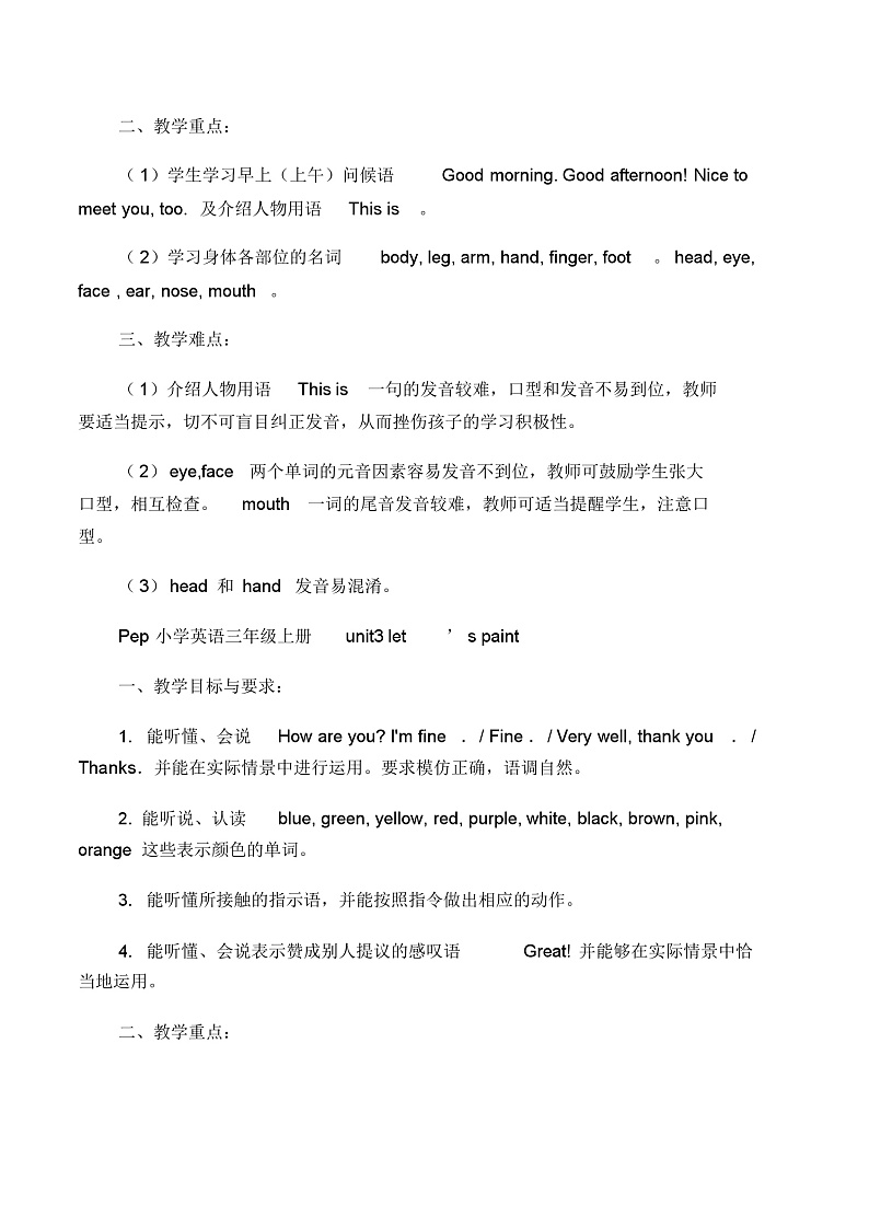 人教版PEP小学英语各单元知识点 (2)第2页