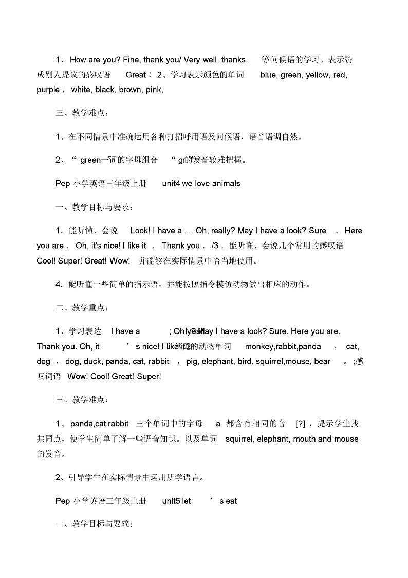 人教版PEP小学英语各单元知识点 (2)第3页