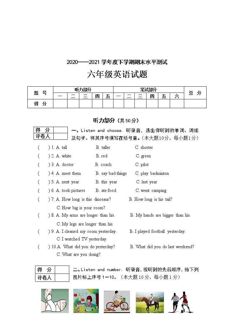2020——2021学年度下学期期末水平测试六年级英语试题无答案第1页