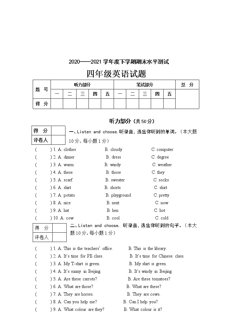 2020——2021学年度下学期期末水平测试四年级英语试题无答案01