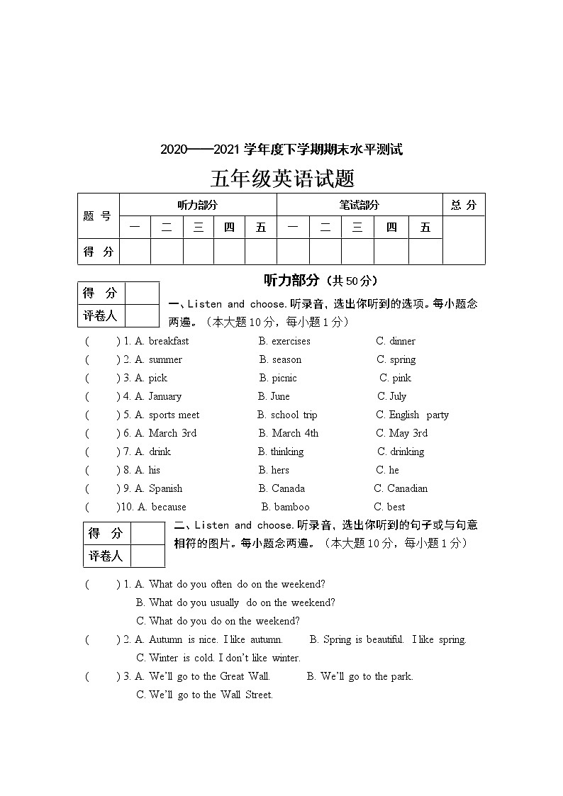 2020——2021学年度下学期期末水平测试五年级英语试题无答案第1页
