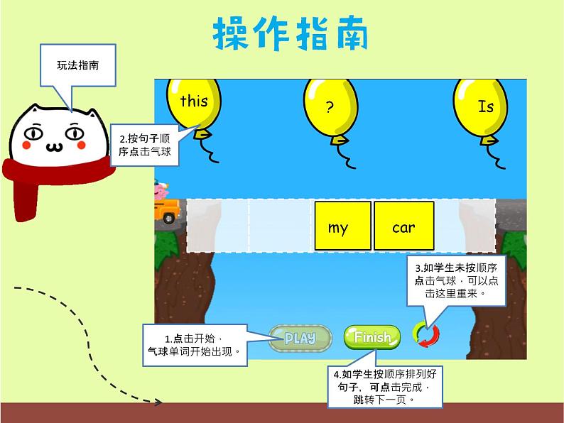 连词成句搭桥互动游戏支持3-9个单词句子update第2页