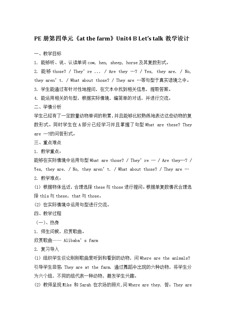 PEP四年级下册第四单元《at the farm》Unit4 B Let’s talk教学设计  反思  评课稿第1页