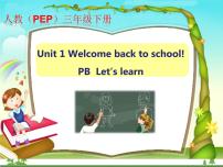 小学英语人教版 (PEP)三年级下册Unit 1 Welcome back to school! Part B图片课件ppt