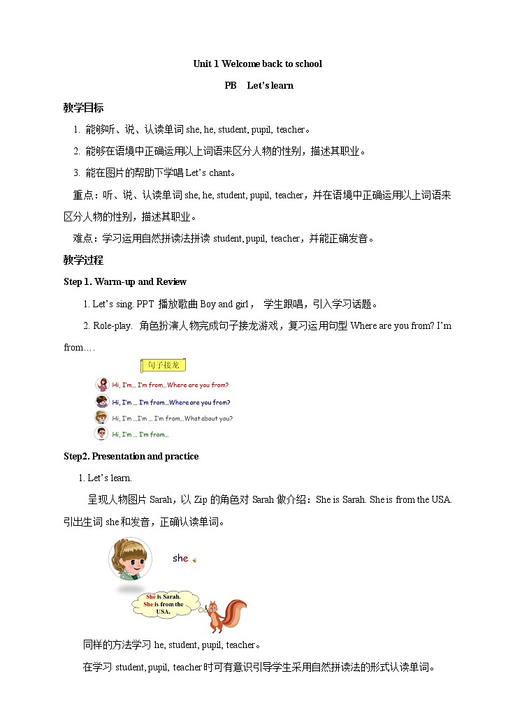 人教版(PEP)英语三下同步  Unit1 Welcome back to school PB Let’s learn (课件+教案+练习+素材)01