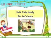 人教版(PEP)英语三下同步  Unit2 My family PA Let’s learn( 课件+教案+练习+素材)