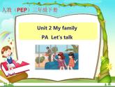 人教版(PEP)英语三下同步  Unit2 My family PA Let’s talk( 课件+教案+练习+素材)
