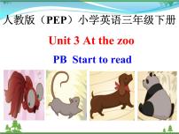 小学英语人教版 (PEP)三年级下册Unit 3 At the zoo Part B习题课件ppt