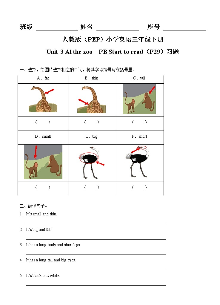 人教版(PEP)英语三下同步  Unit 3 At the zoo PB start to read( 课件+教案+习题+素材)01