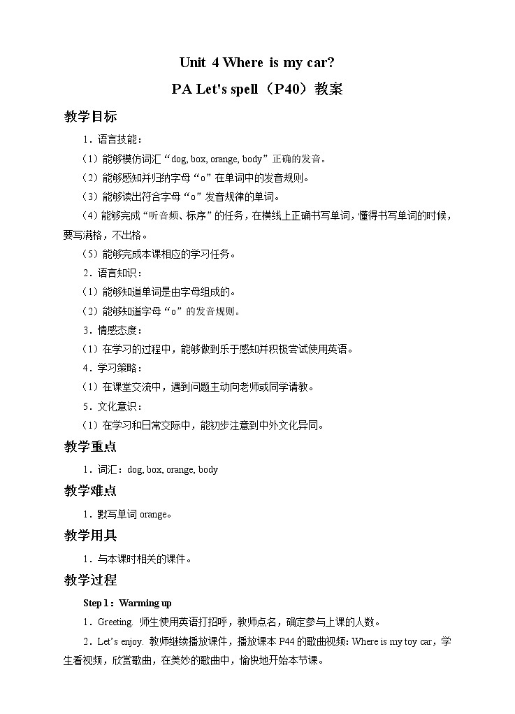 人教版(PEP)英语三下同步  Unit 4 Where is my car_ PA Let’s spell( 课件+教案+习题+素材)01