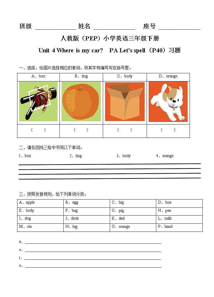 人教版(PEP)英语三下同步  Unit 4 Where is my car_ PA Let’s spell( 课件+教案+习题+素材)01