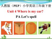 小学英语人教版 (PEP)三年级下册Unit 4 Where is my car? Part A习题课件ppt