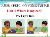 人教版(PEP)英语三下同步  Unit 4 Where is my car_ PA Let’s talk( 课件+教案+习题+素材)