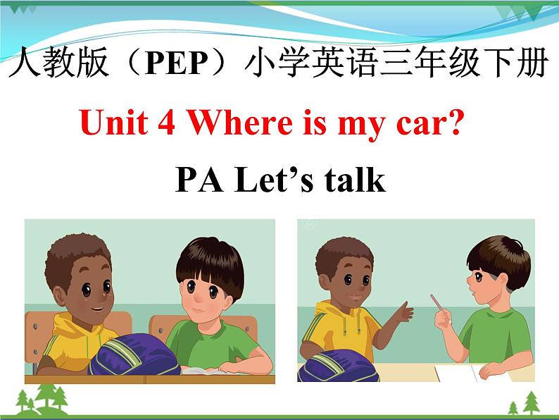 Unit 4 Where is my car PA Let 's talk 课件第1页