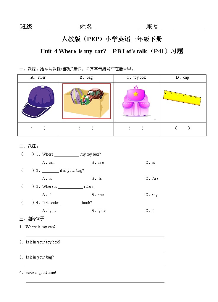 人教版(PEP)英语三下同步  Unit 4 Where is my car_ PB Let’s talk( 课件+教案+习题+素材)01