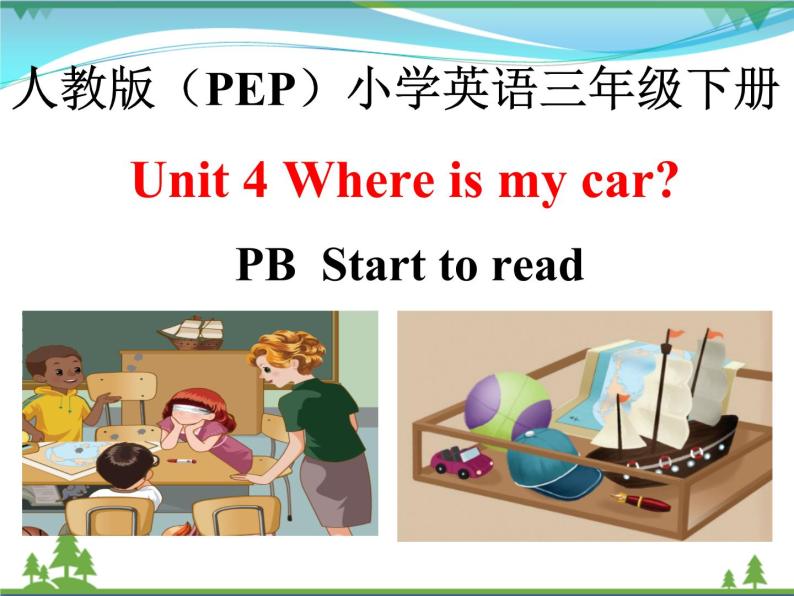 人教版(PEP)英语三下同步  Unit 4 Where is my car_ PB start to read (课件+教案+习题+素材)01