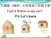 人教版 (PEP)三年级下册Unit 4 Where is my car? Part A习题ppt课件