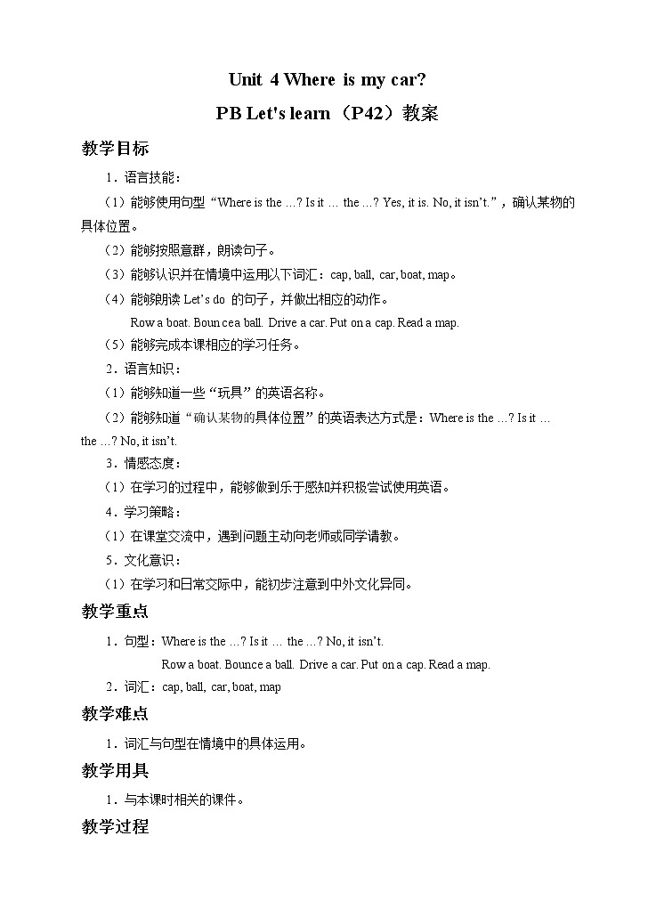 Unit 4 Where is my car PB Let 's learn 教案第1页