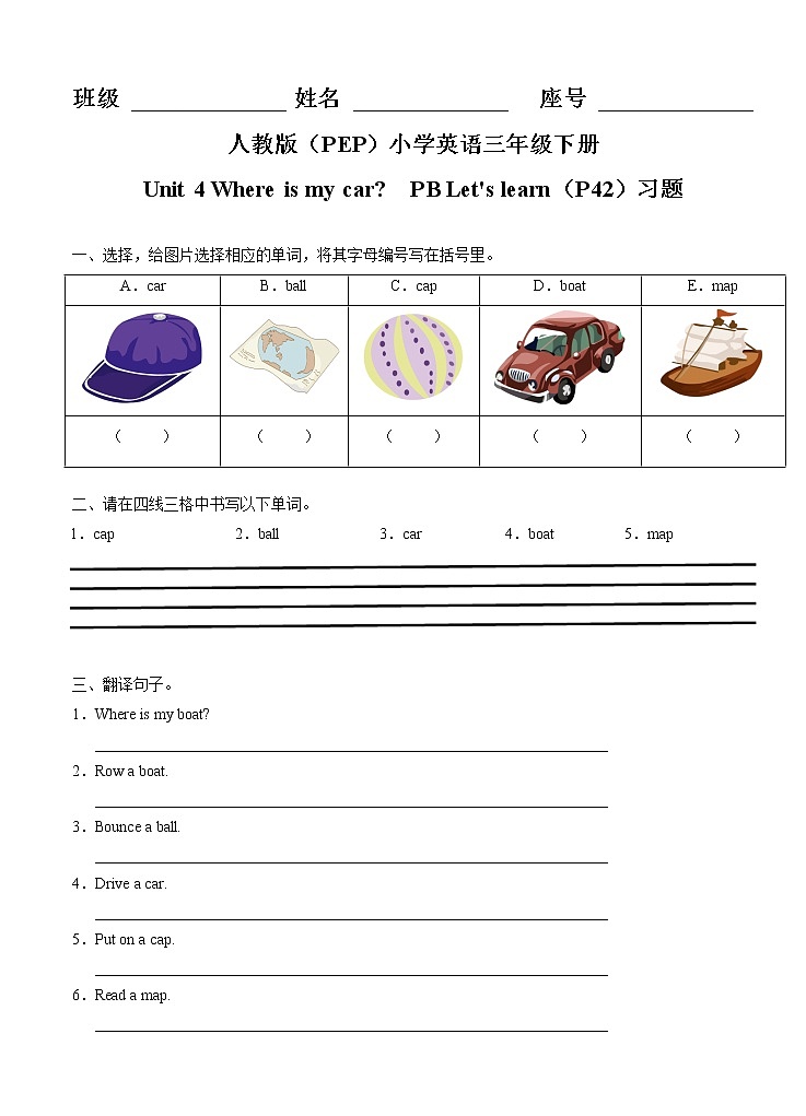 Unit 4 Where is my car PB Let 's learn 习题第1页