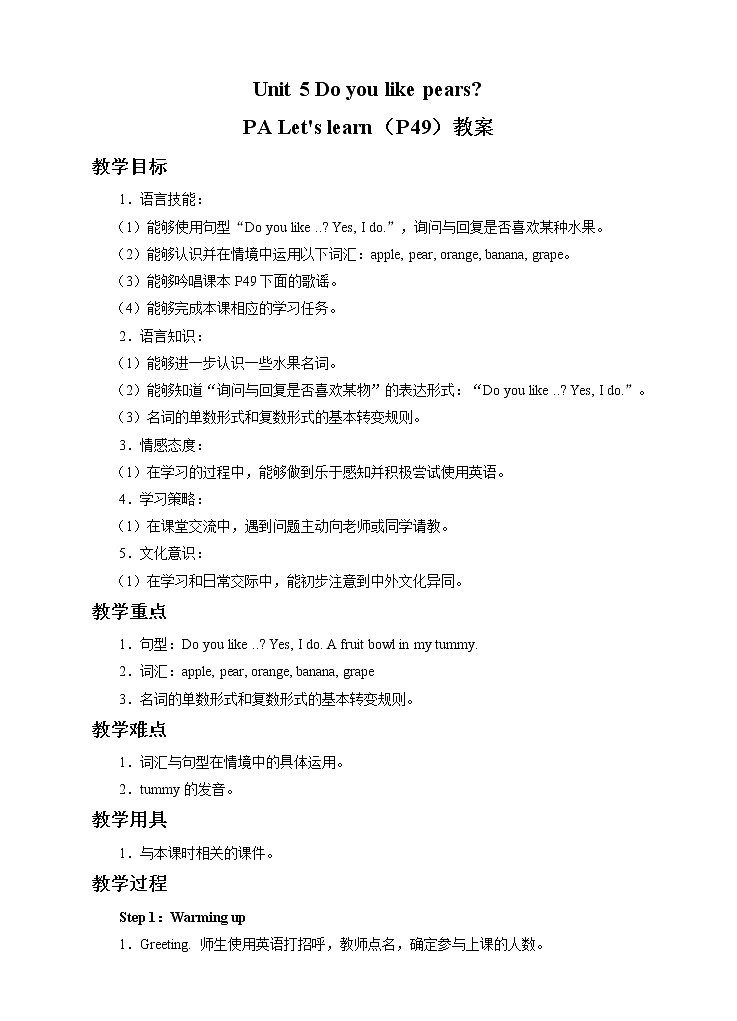 人教版(PEP)英语三下同步  Unit 5 Do you like pears_ PA Let’s learn (课件+教案+习题+素材)01