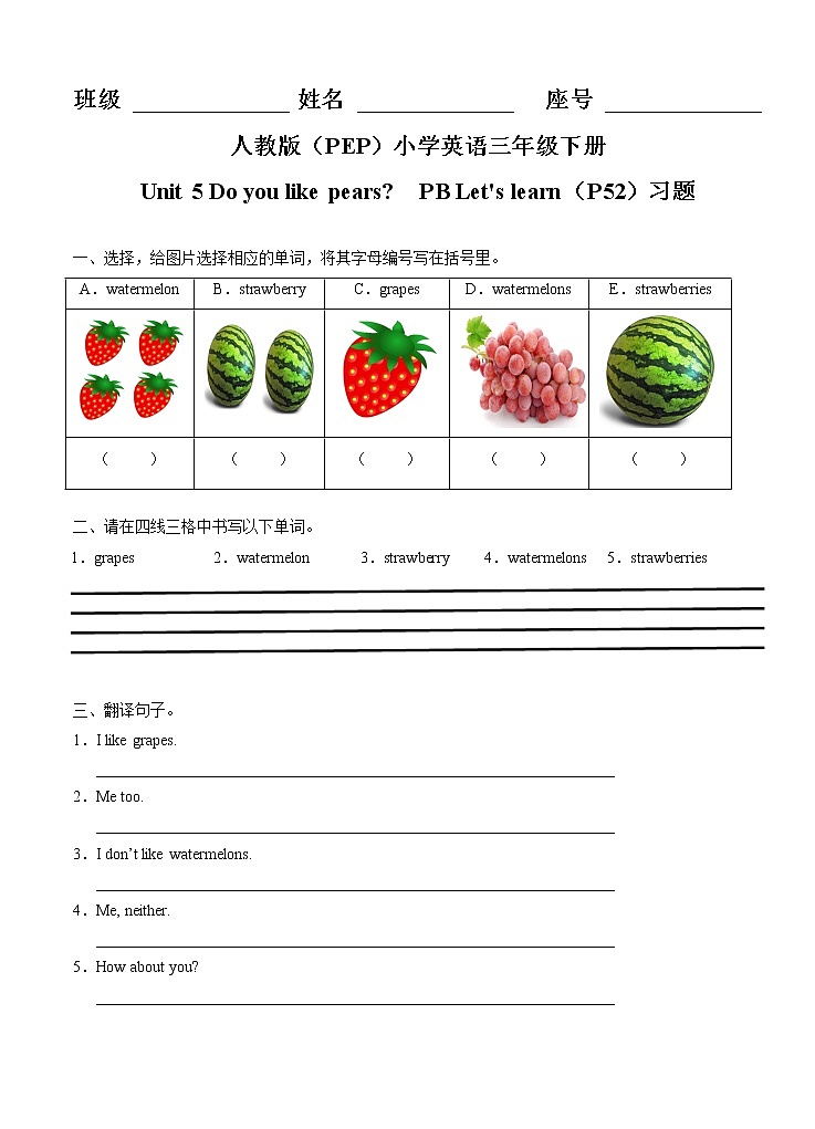 人教版(PEP)英语三下同步  Unit 5 Do you like pears_ PB Let’s learn (课件+教案+习题+素材)01